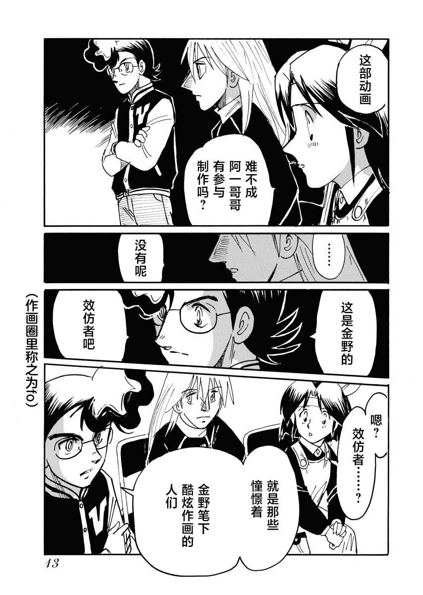 第二次的人生成为动画师第35话