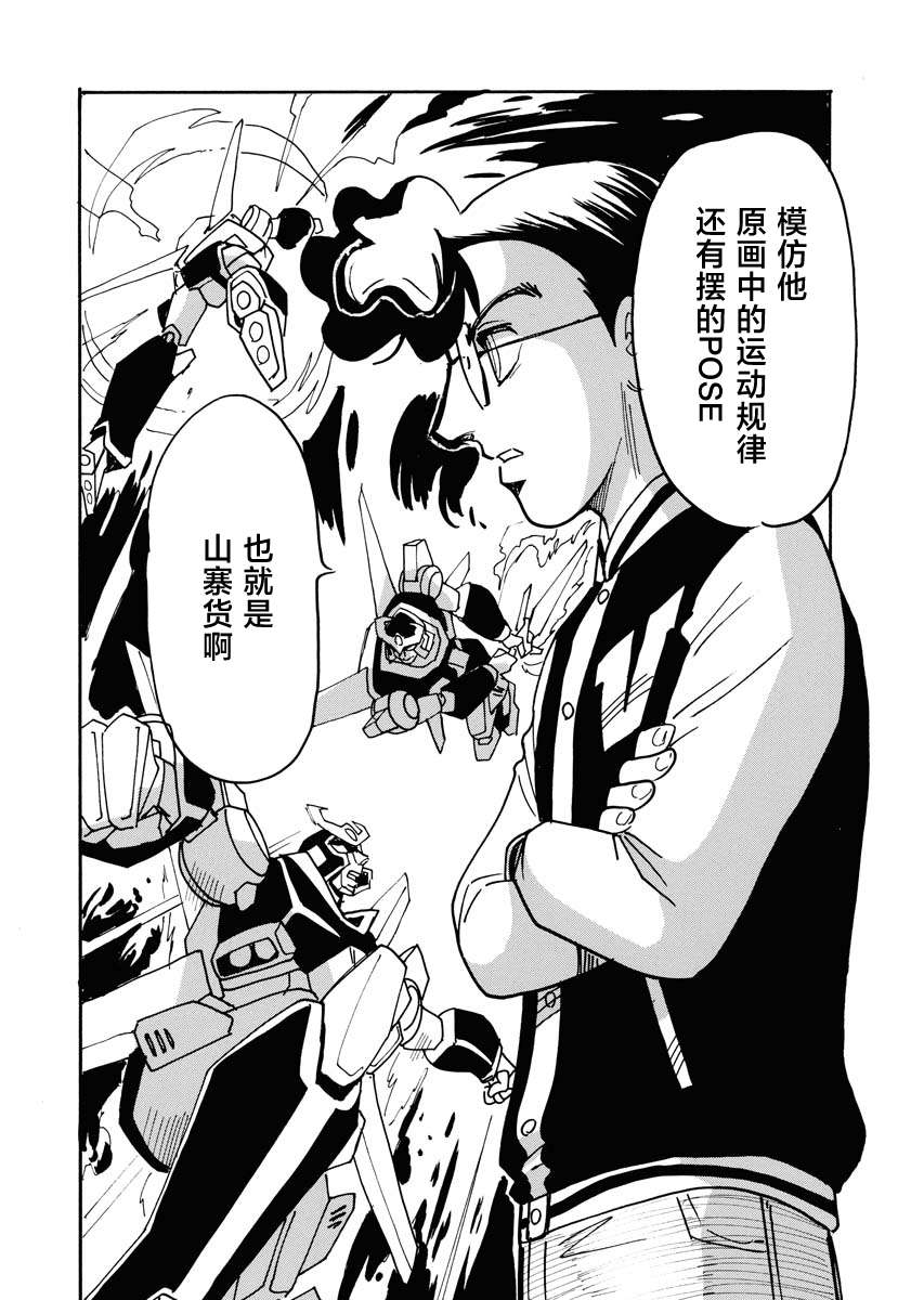 第二次的人生成为动画师第35话