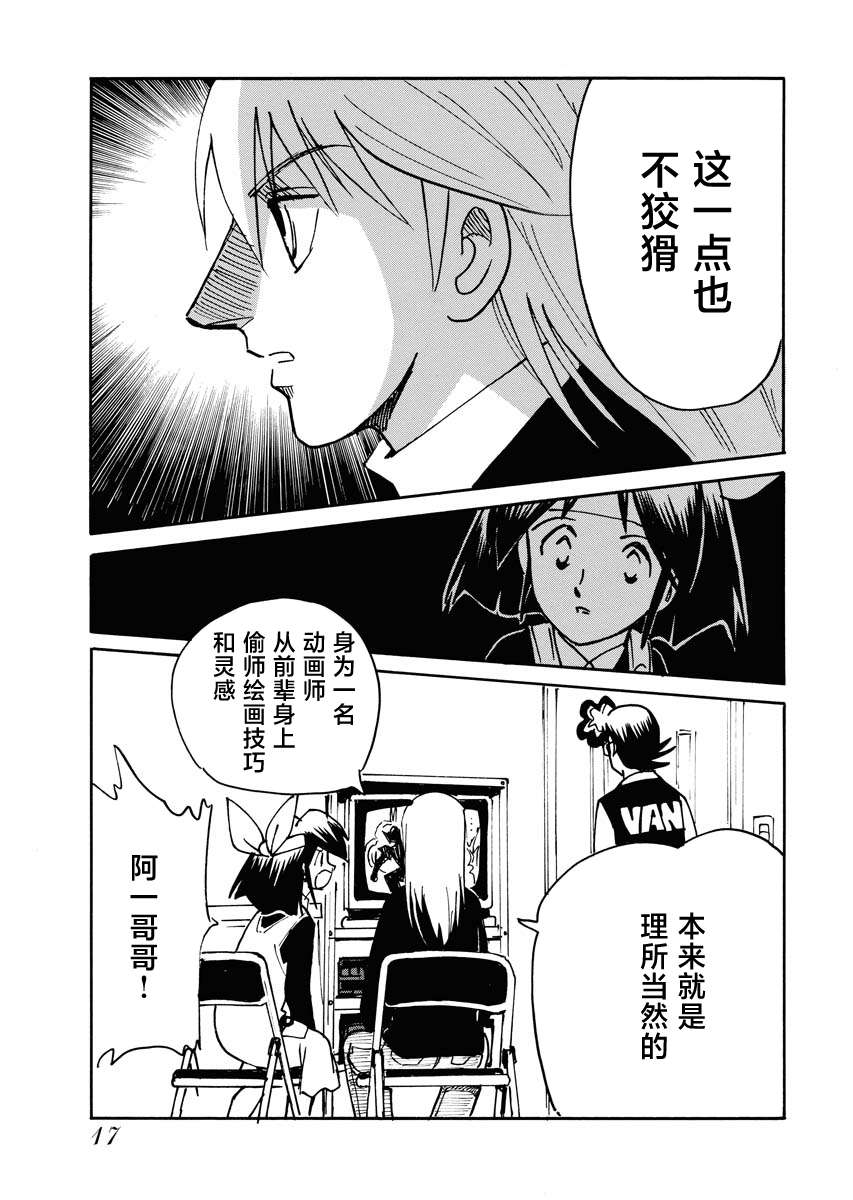 第二次的人生成为动画师第35话