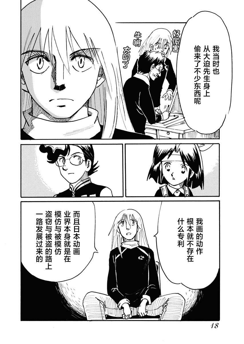 第二次的人生成为动画师第35话