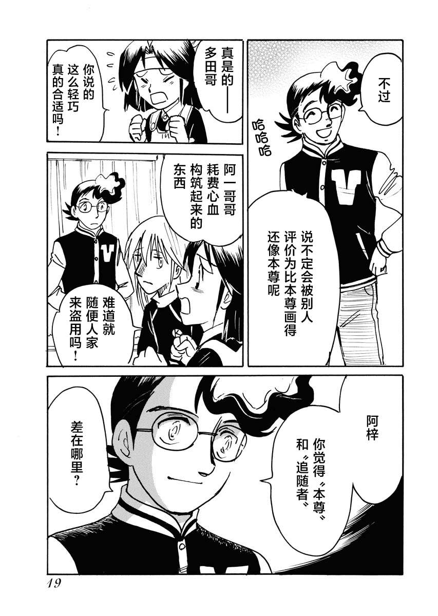 第二次的人生成为动画师第35话
