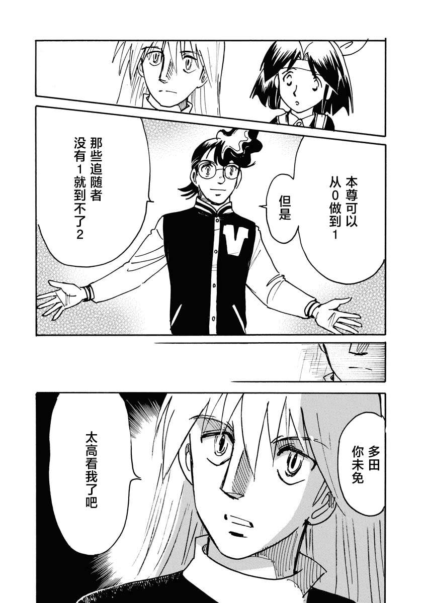 第二次的人生成为动画师第35话