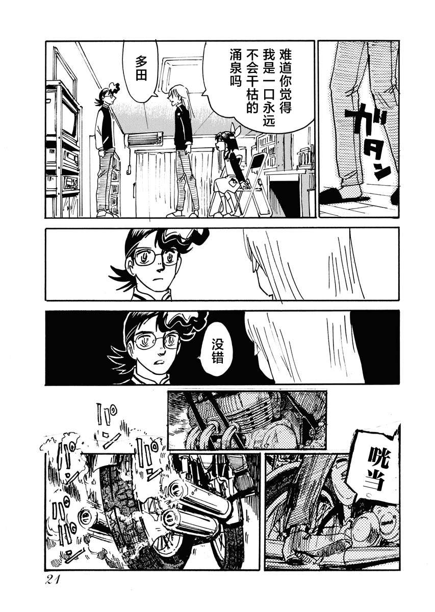 第二次的人生成为动画师第35话