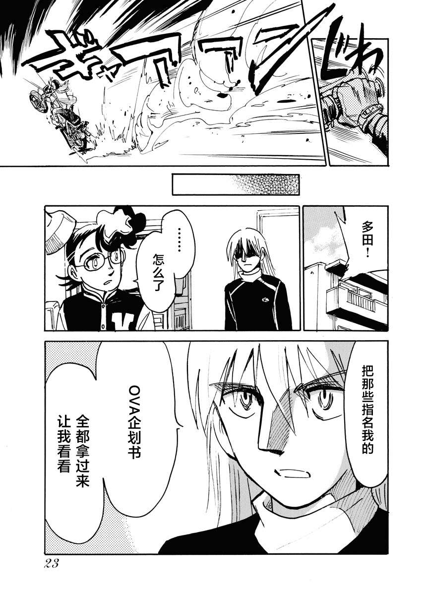 第二次的人生成为动画师第35话