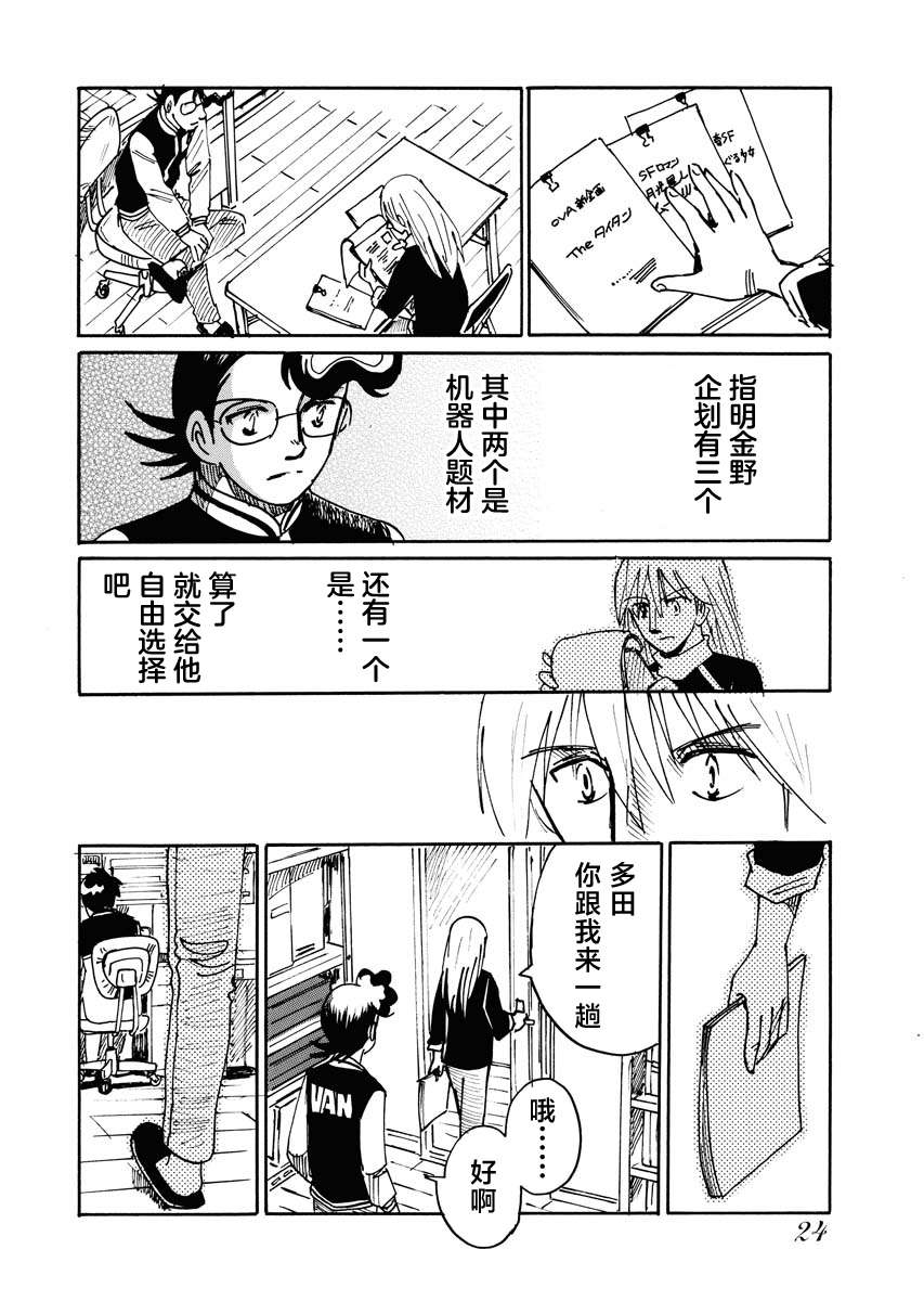 第二次的人生成为动画师第35话