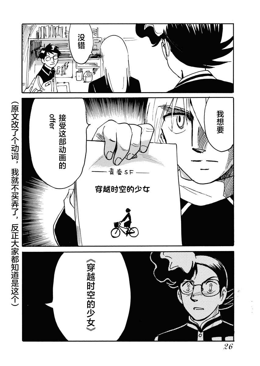 第二次的人生成为动画师第35话
