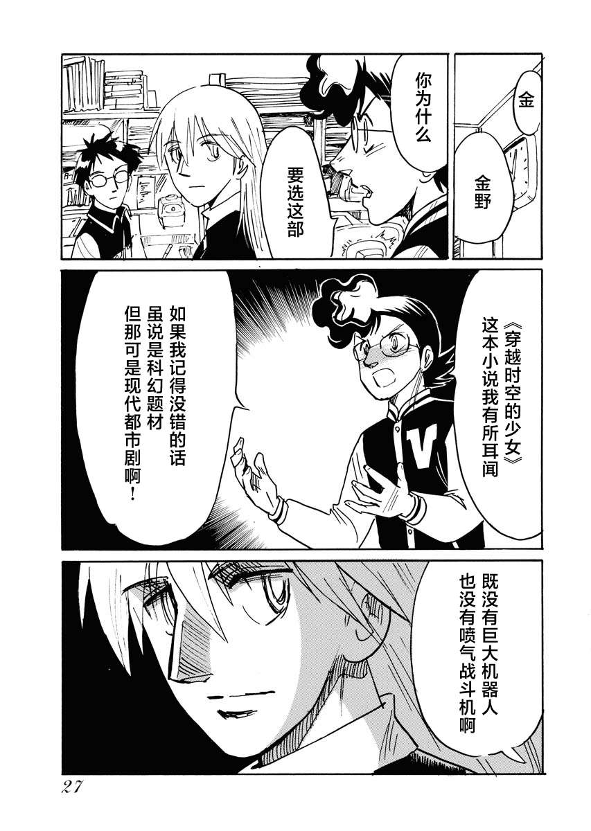 第二次的人生成为动画师第35话