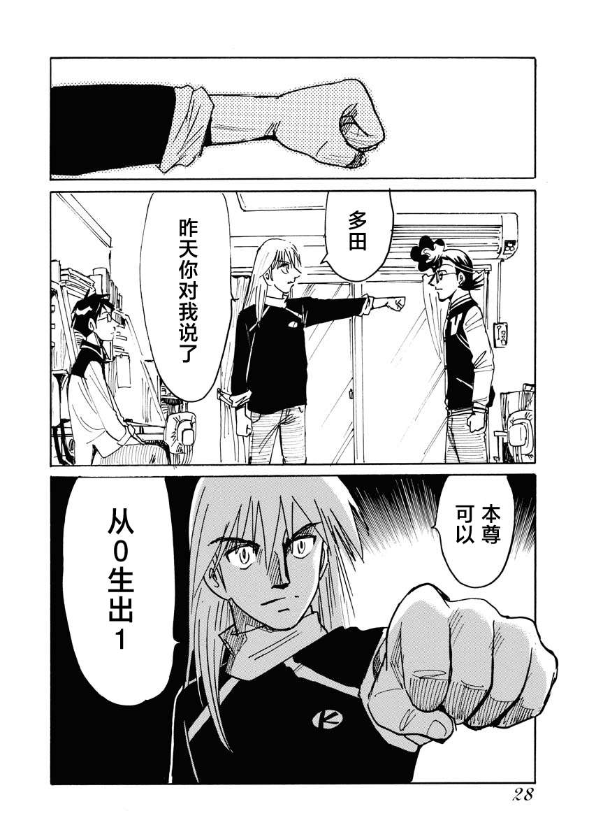 第二次的人生成为动画师第35话
