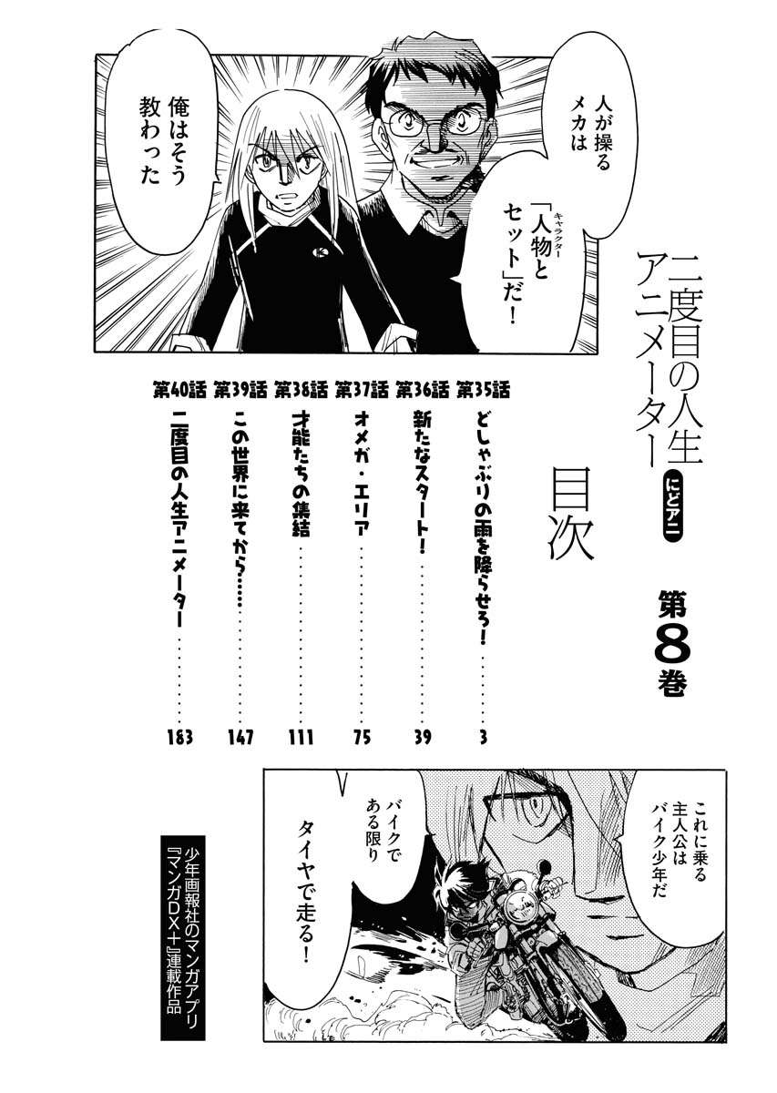 第二次的人生成为动画师第35话
