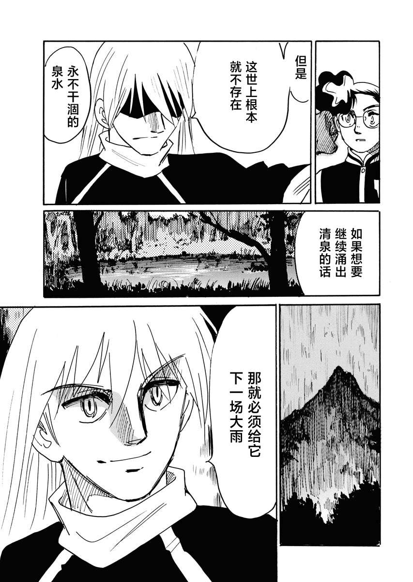第二次的人生成为动画师第35话