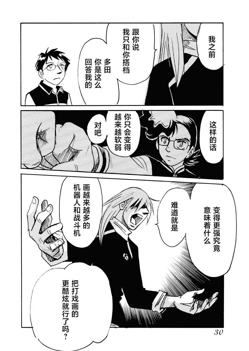 第二次的人生成为动画师第35话