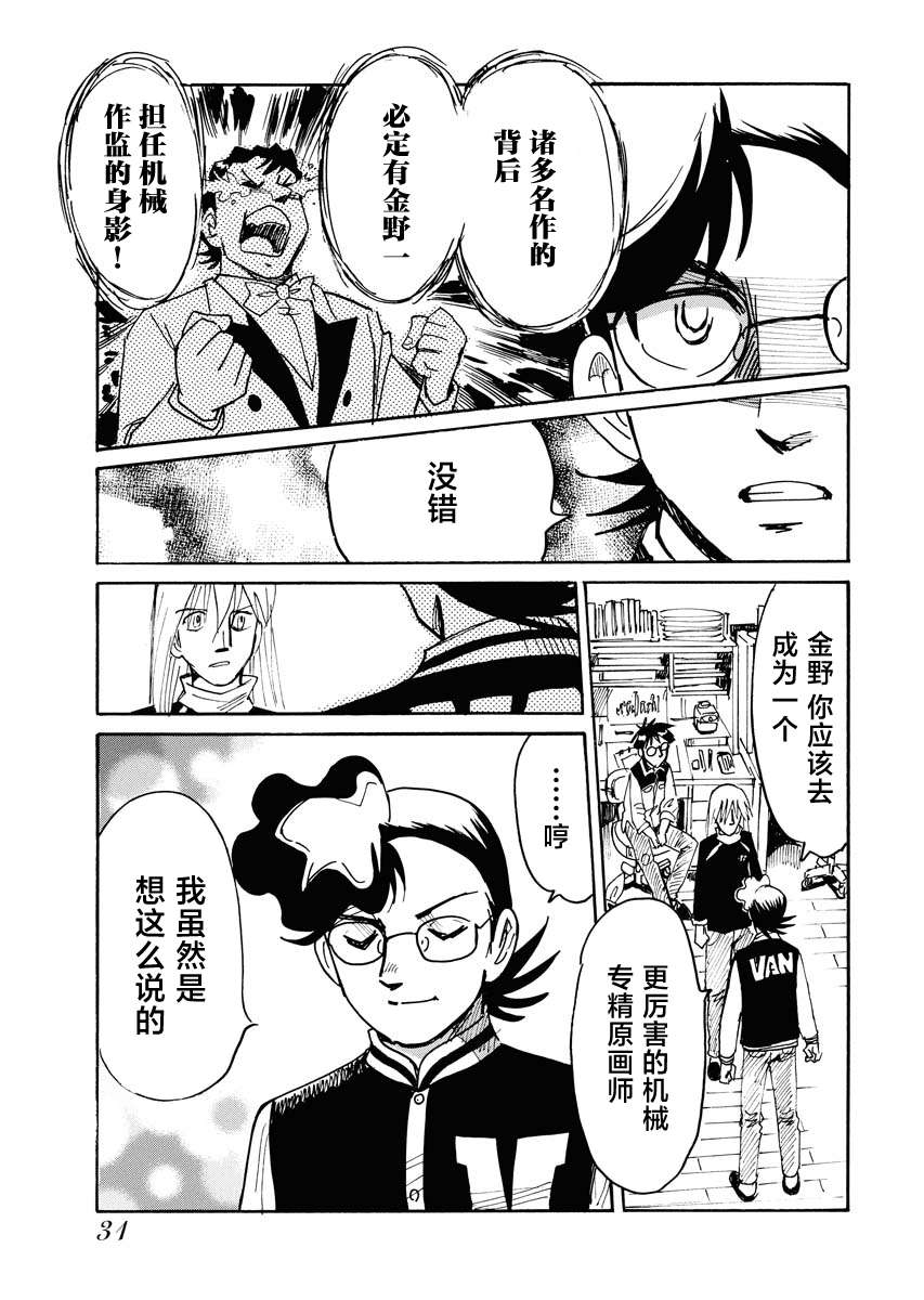第二次的人生成为动画师第35话