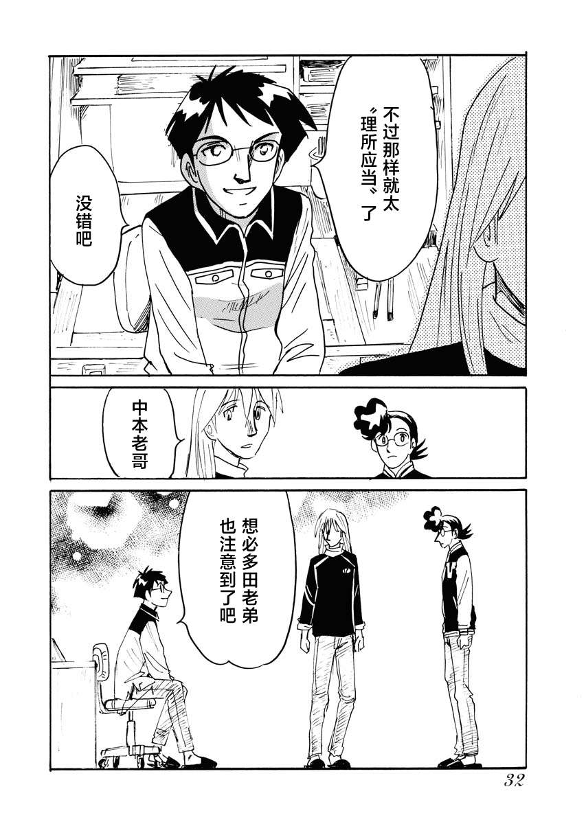 第二次的人生成为动画师第35话
