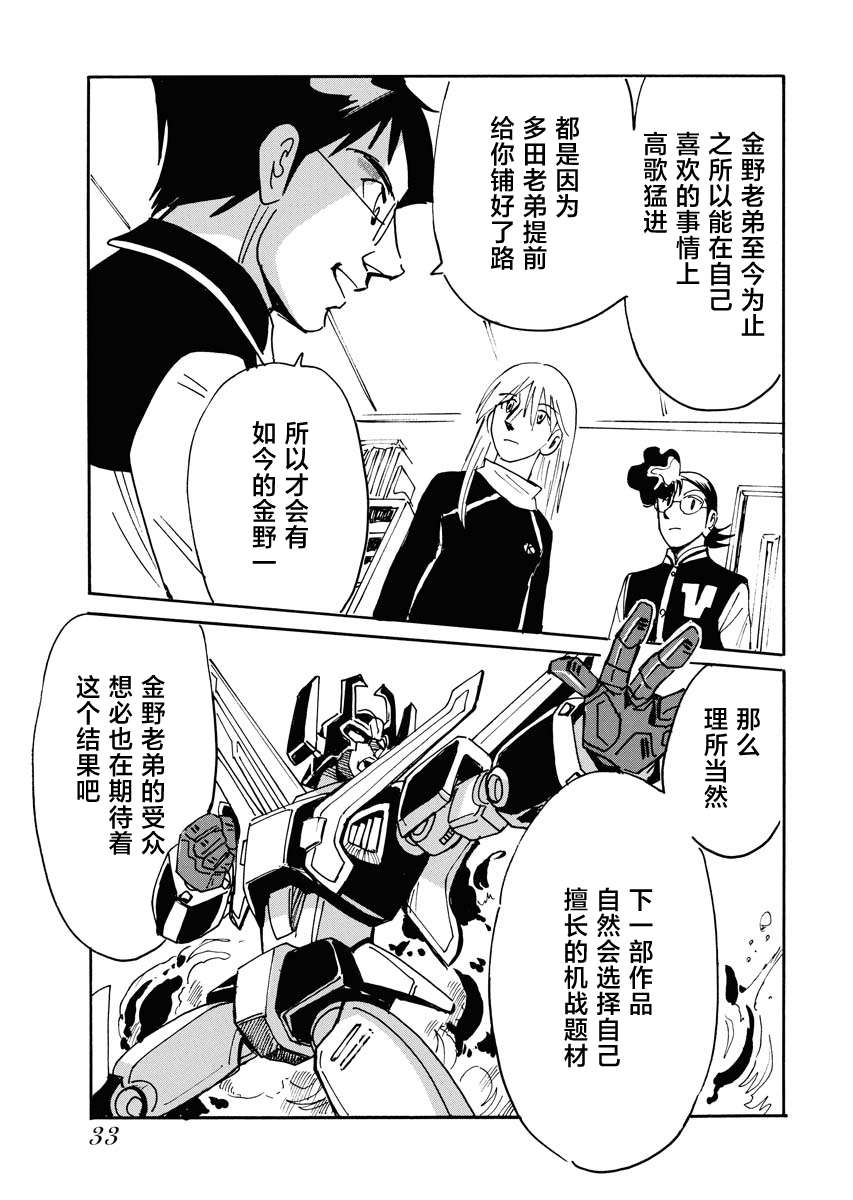 第二次的人生成为动画师第35话