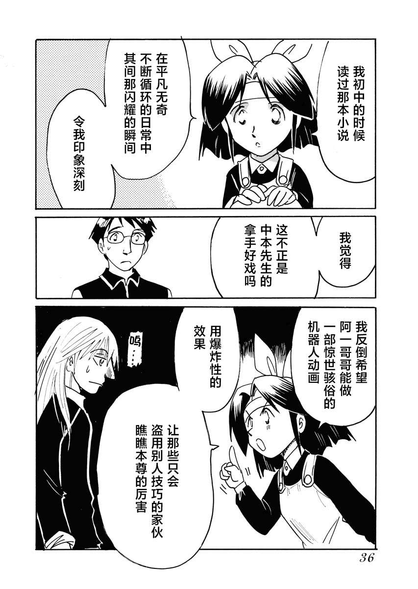 第二次的人生成为动画师第35话