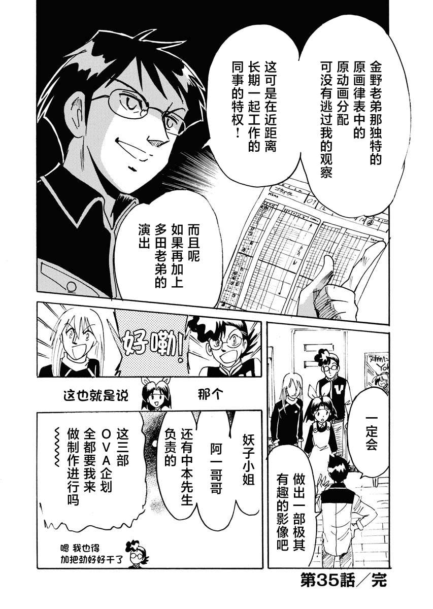 第二次的人生成为动画师第35话