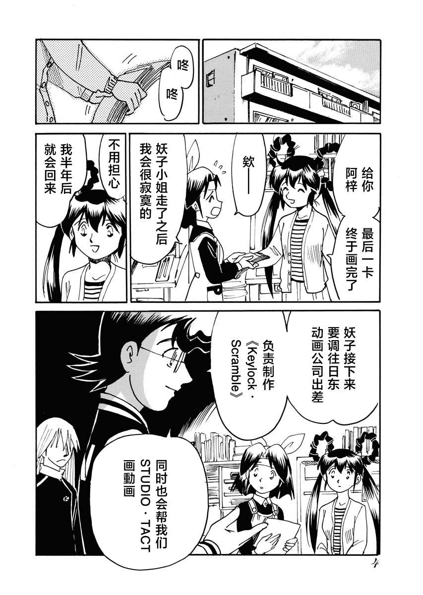 第二次的人生成为动画师第35话