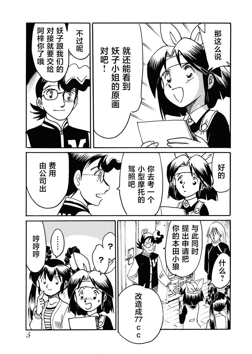 第二次的人生成为动画师第35话