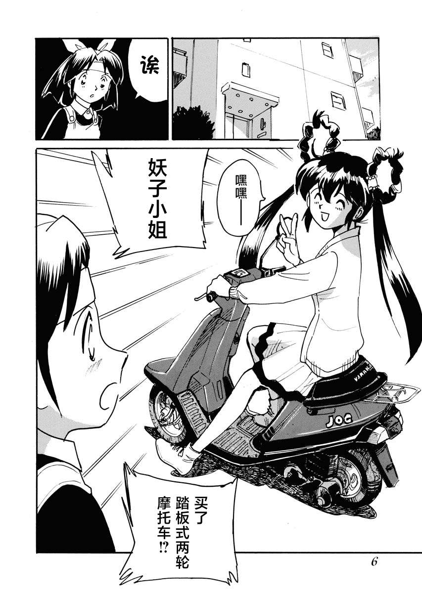 第二次的人生成为动画师第35话