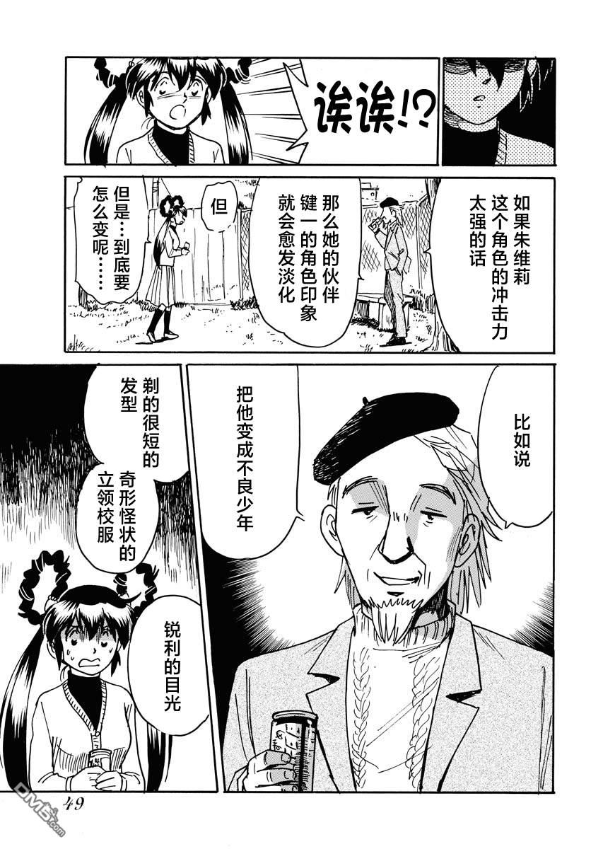 第二次的人生成为动画师第36话
