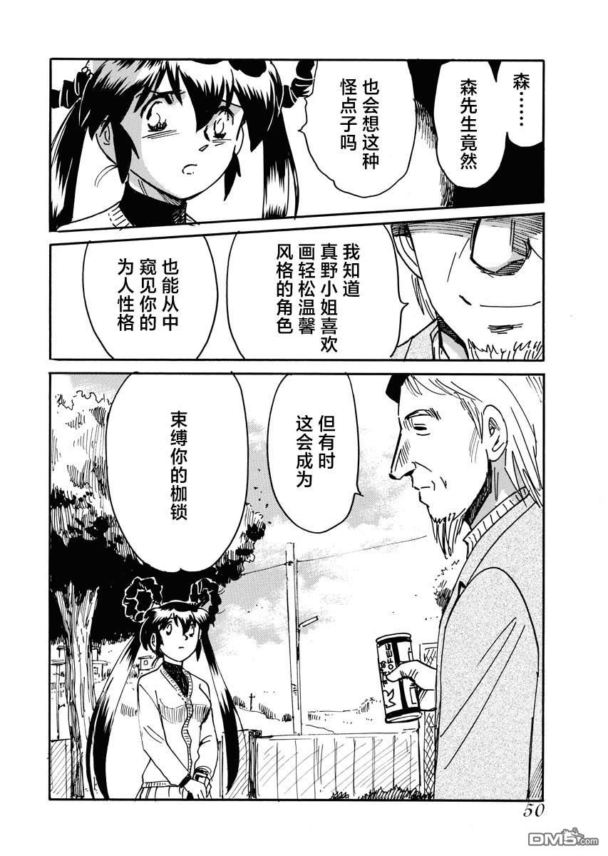 第二次的人生成为动画师第36话