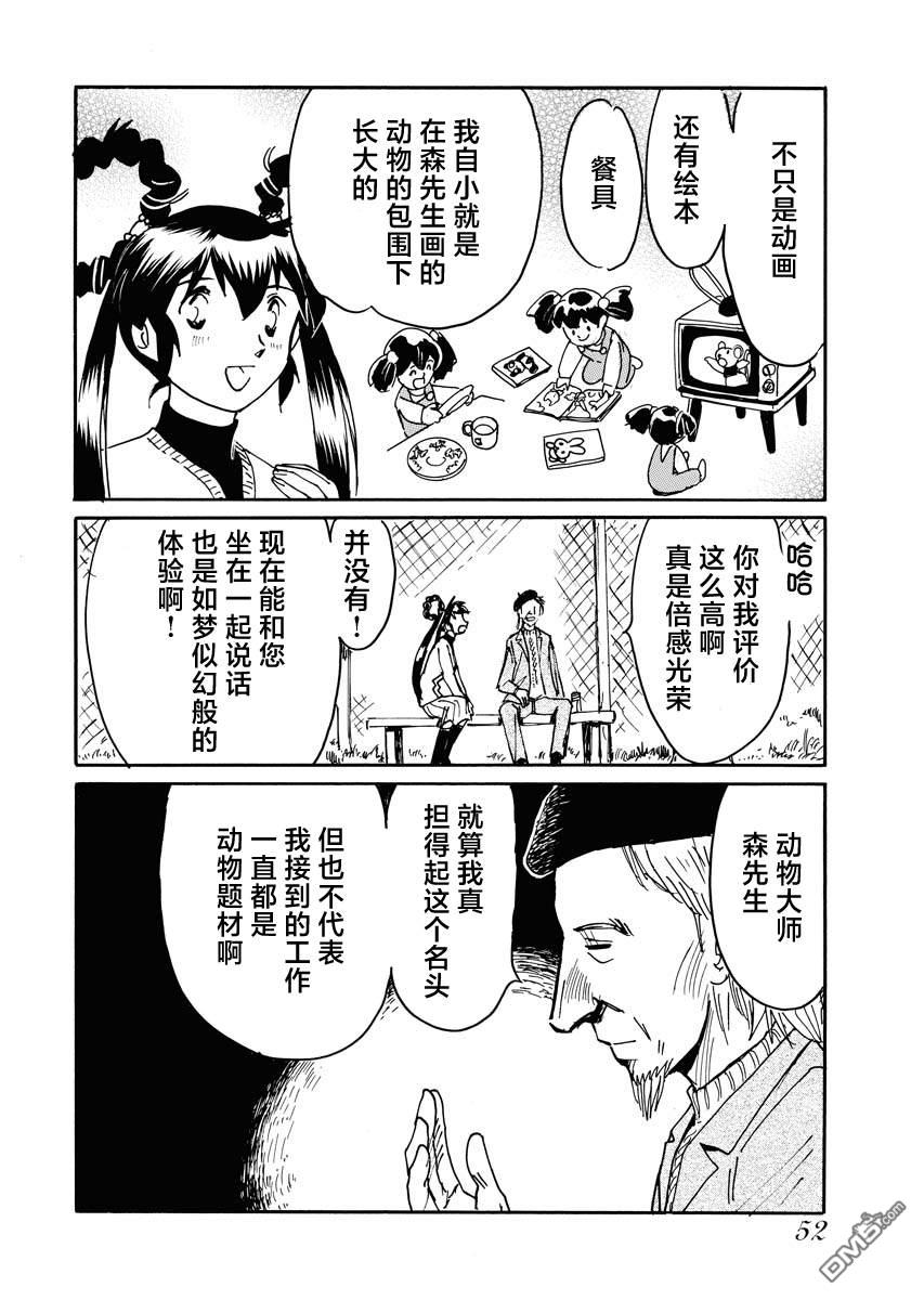 第二次的人生成为动画师第36话