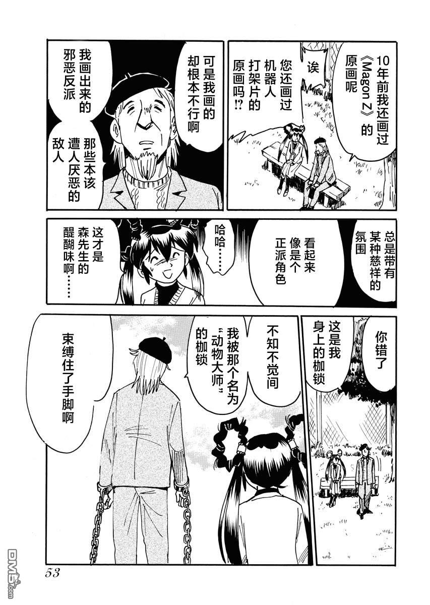 第二次的人生成为动画师第36话
