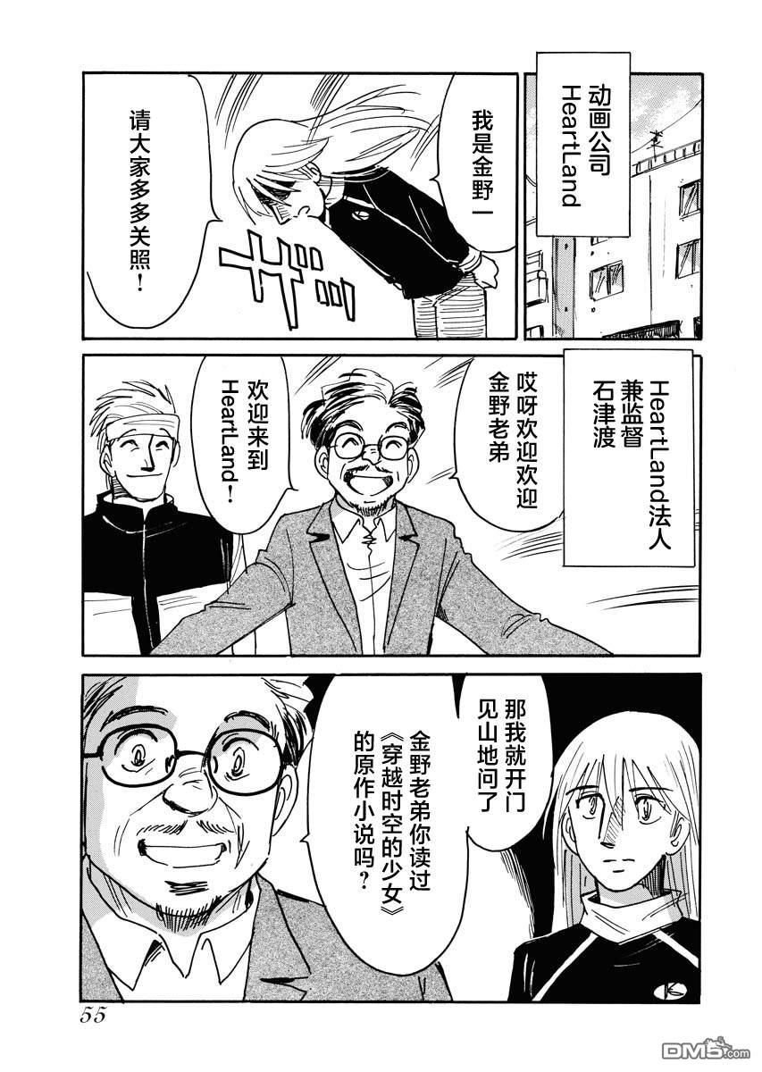 第二次的人生成为动画师第36话