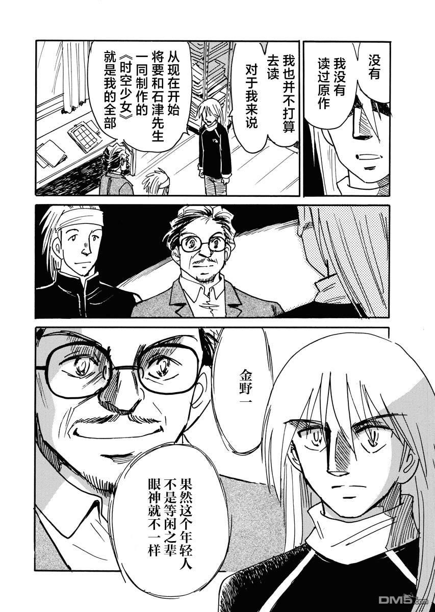 第二次的人生成为动画师第36话