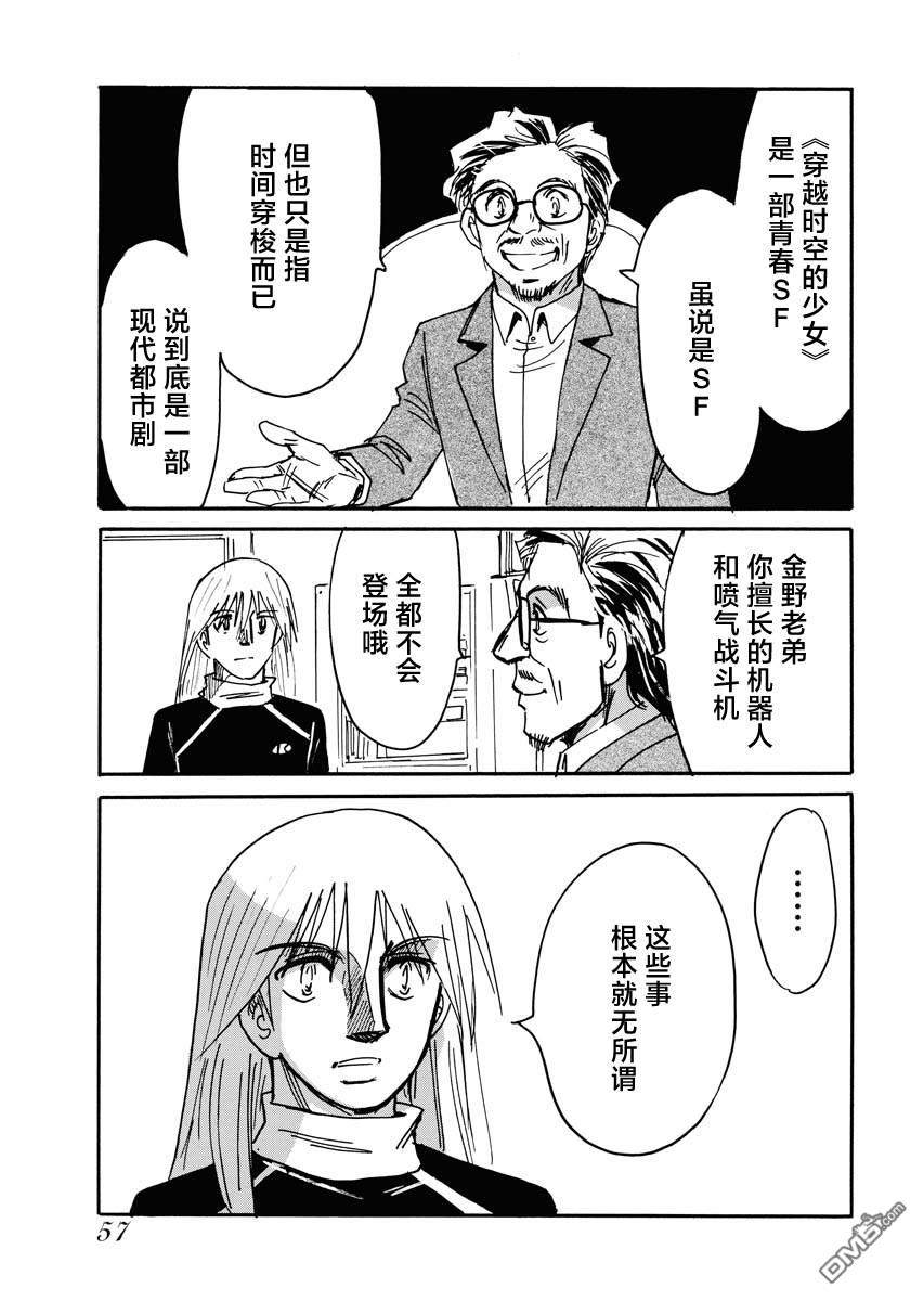 第二次的人生成为动画师第36话