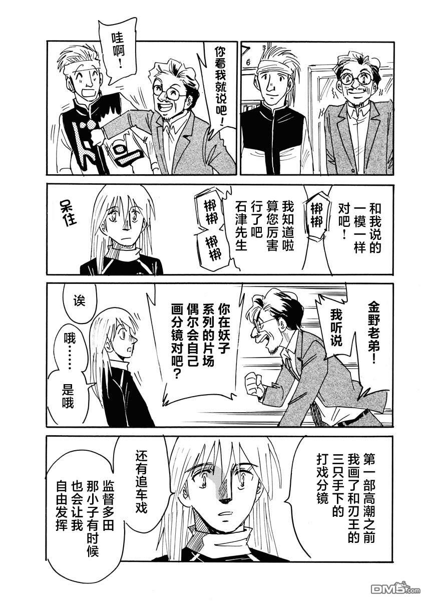 第二次的人生成为动画师第36话