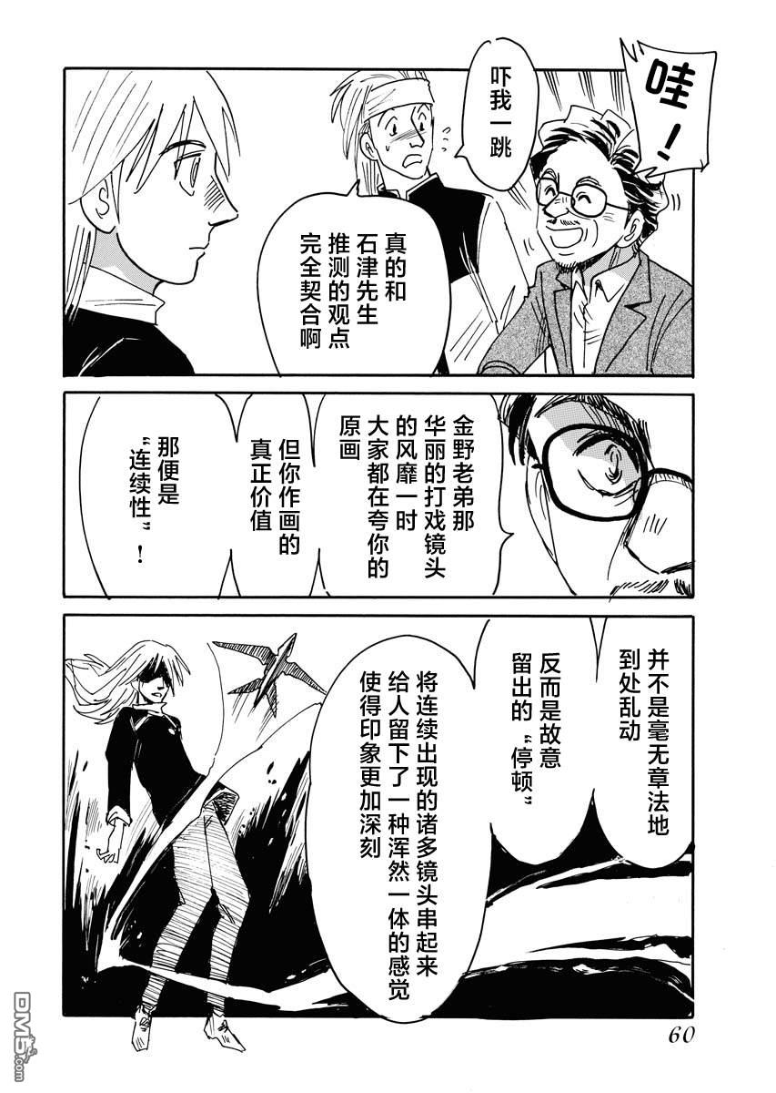 第二次的人生成为动画师第36话