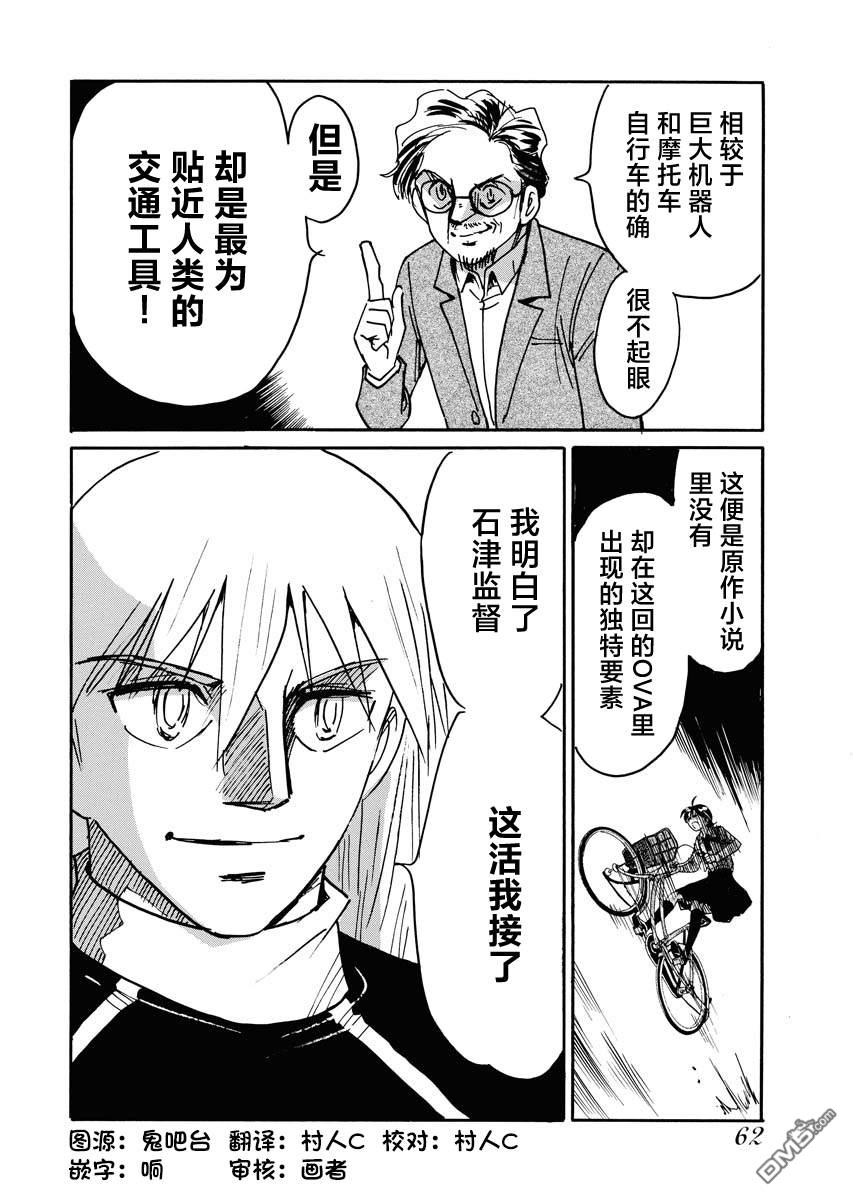 第二次的人生成为动画师第36话