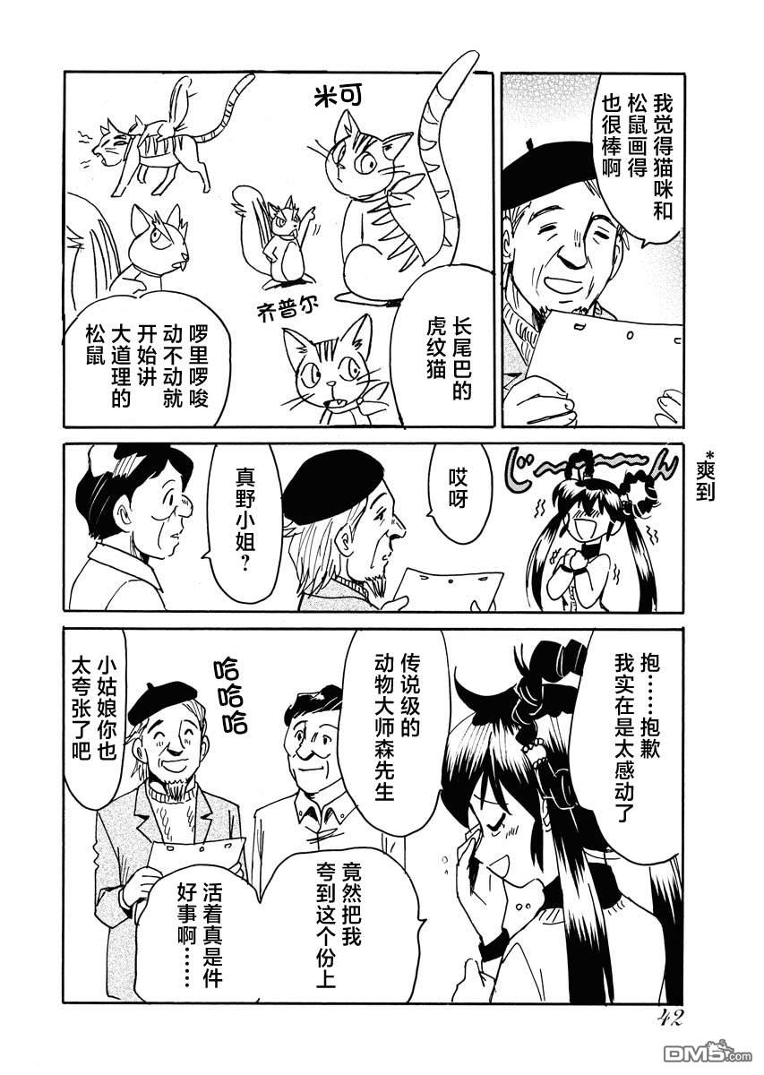 第二次的人生成为动画师第36话
