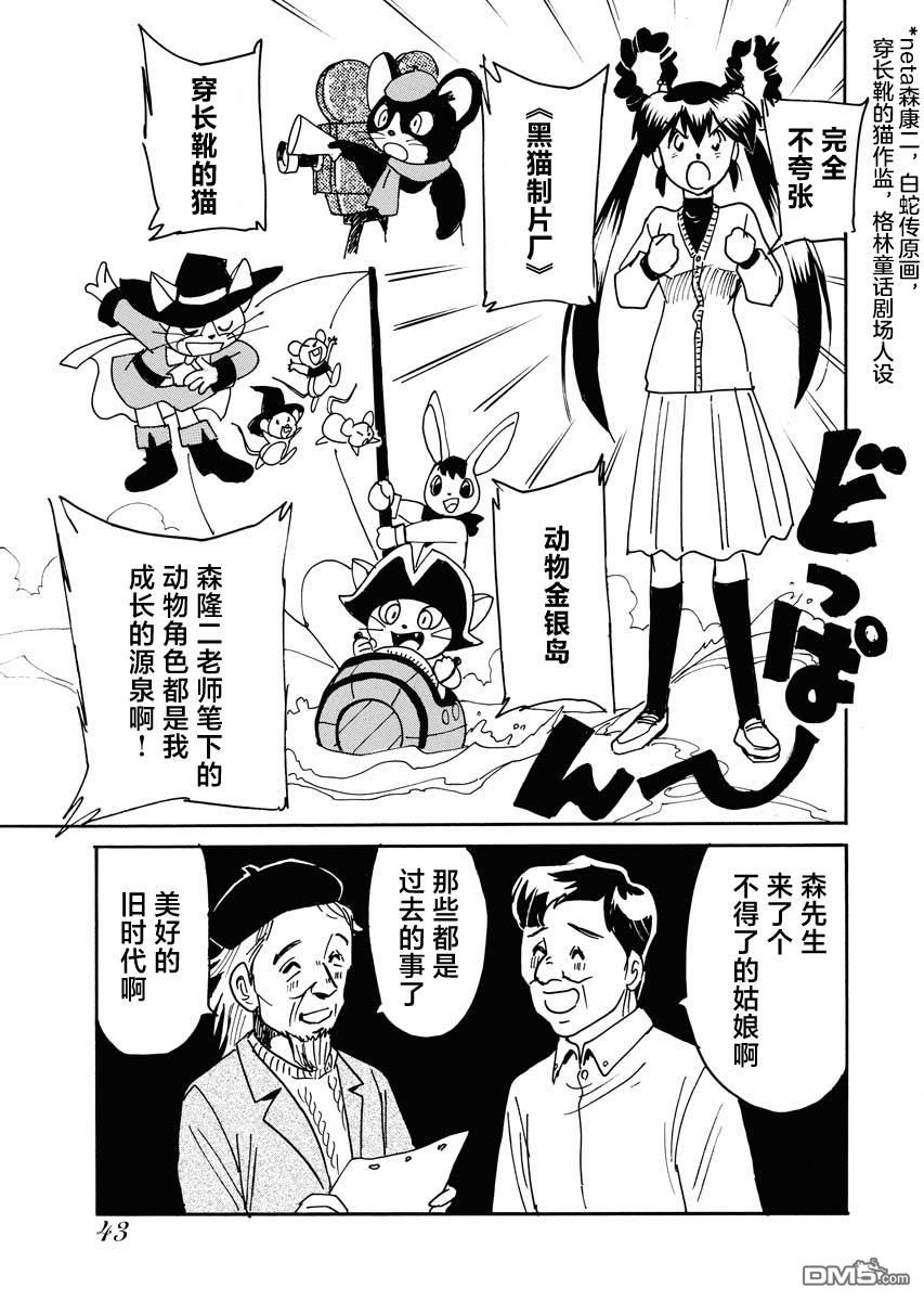 第二次的人生成为动画师第36话
