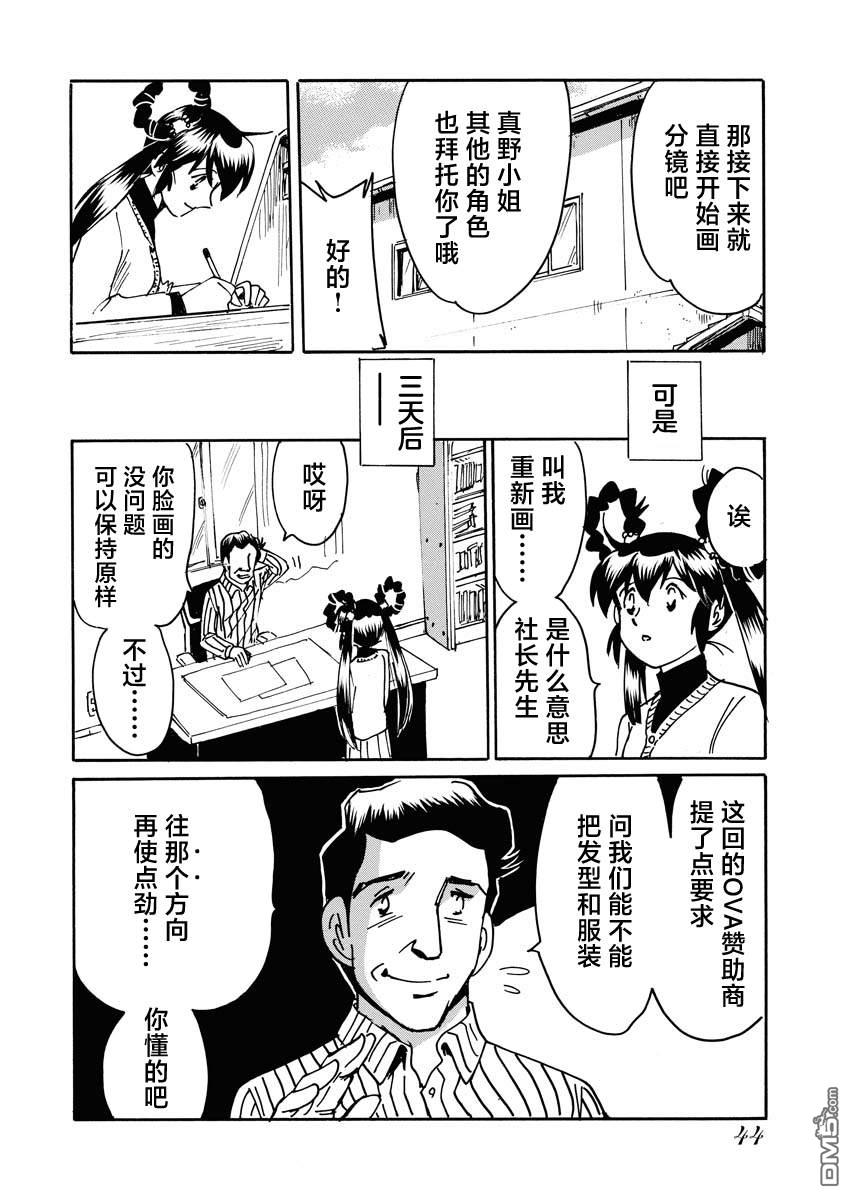 第二次的人生成为动画师第36话