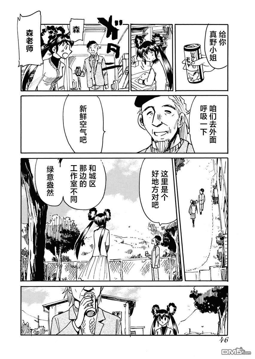 第二次的人生成为动画师第36话