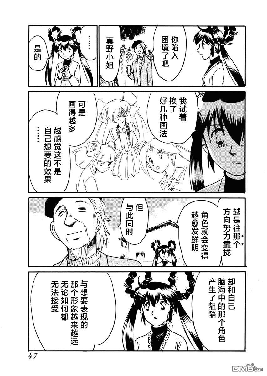 第二次的人生成为动画师第36话