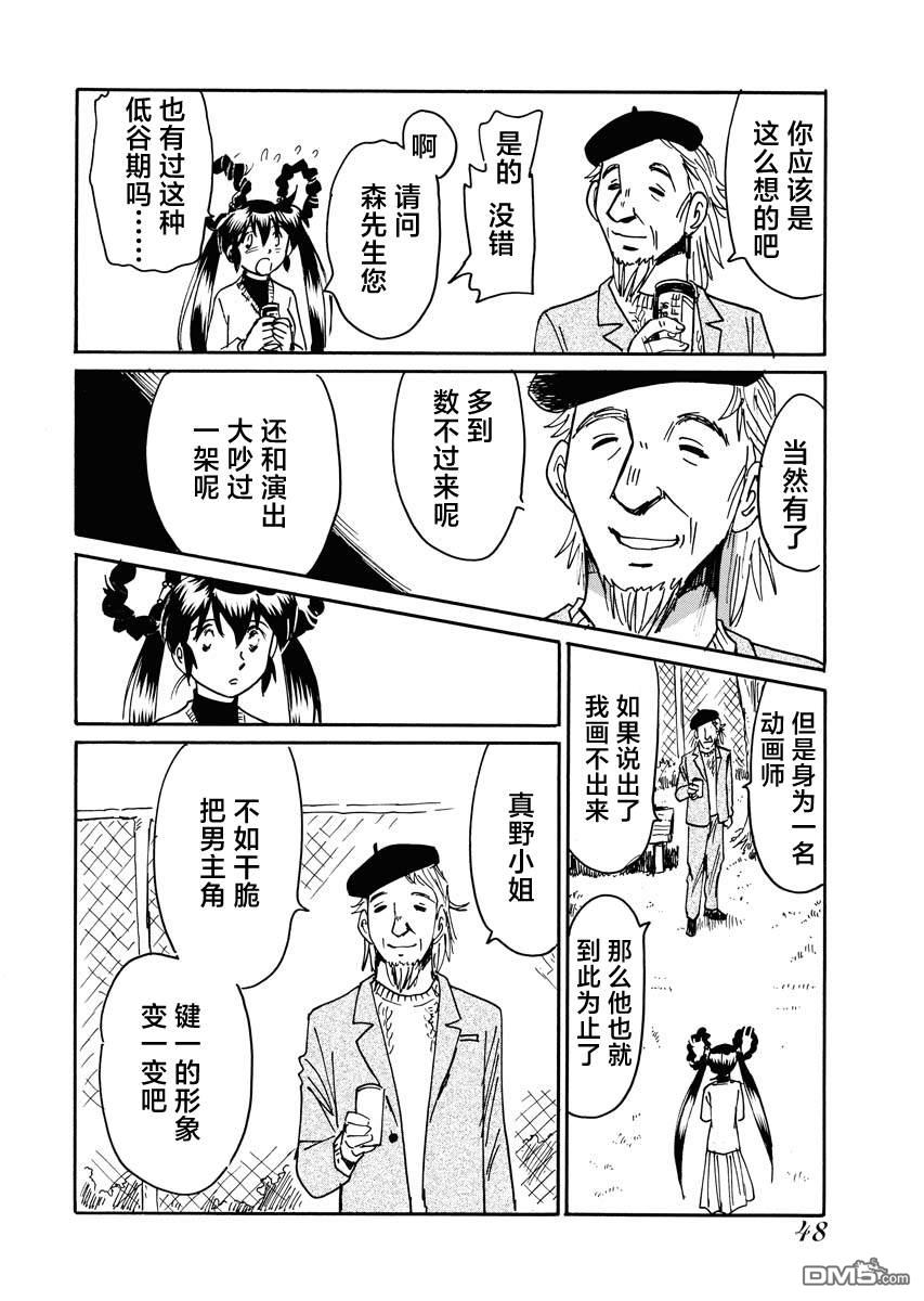 第二次的人生成为动画师第36话