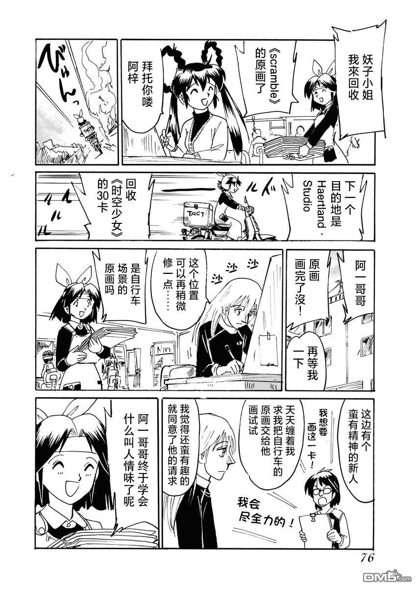 第二次的人生成为动画师第37话