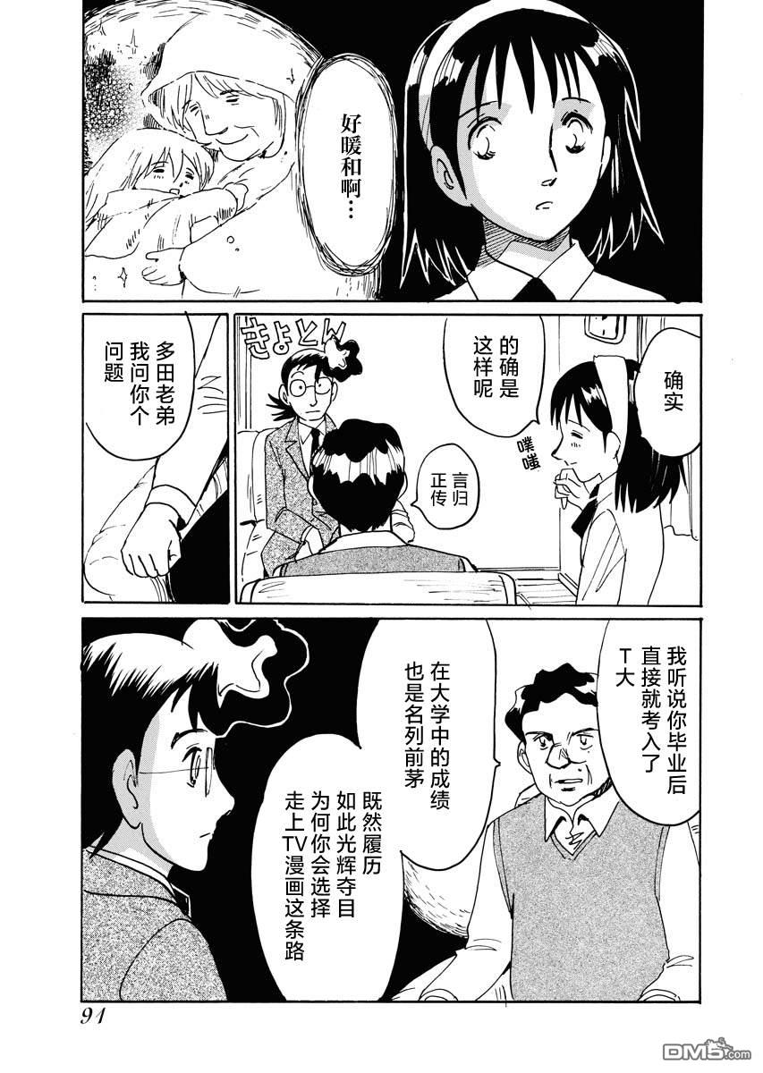 第二次的人生成为动画师第37话
