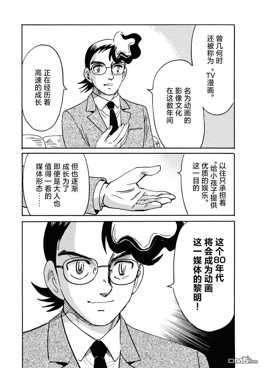 第二次的人生成为动画师第37话