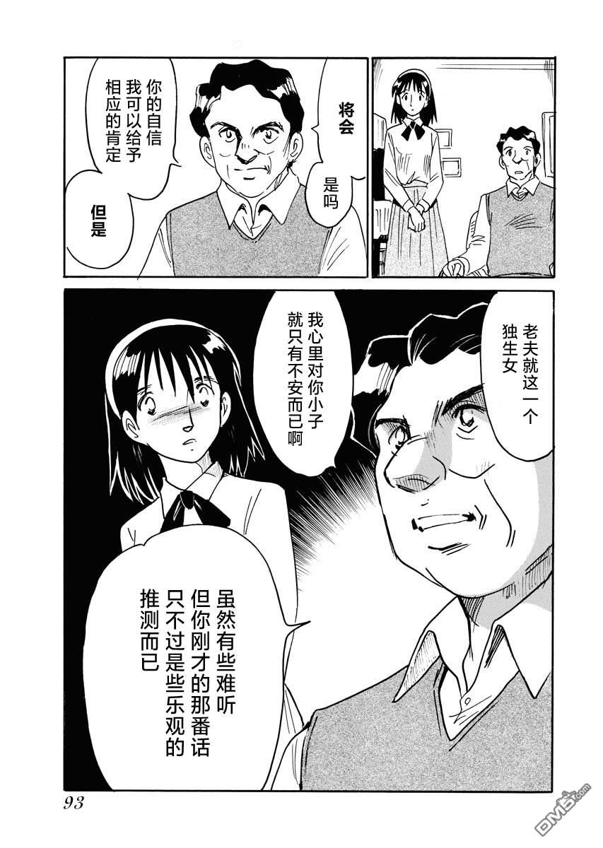 第二次的人生成为动画师第37话