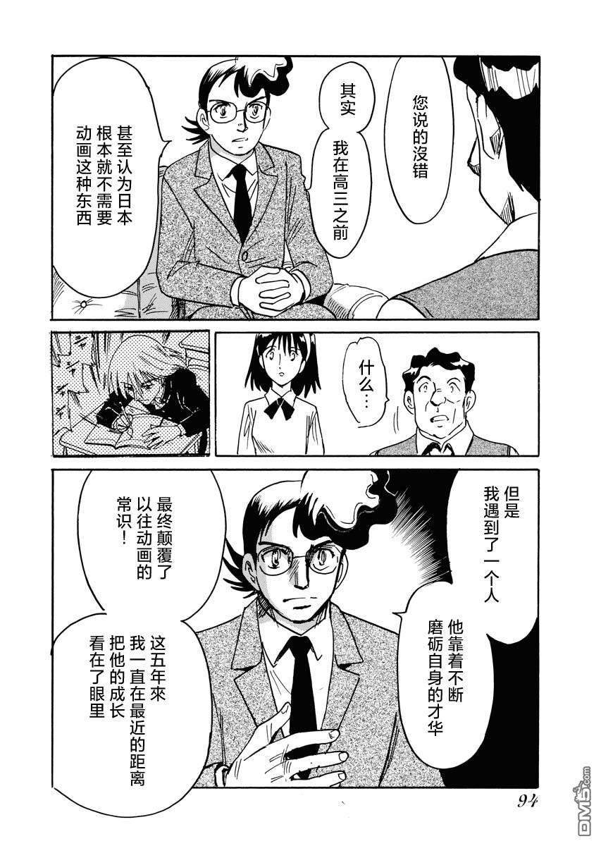 第二次的人生成为动画师第37话