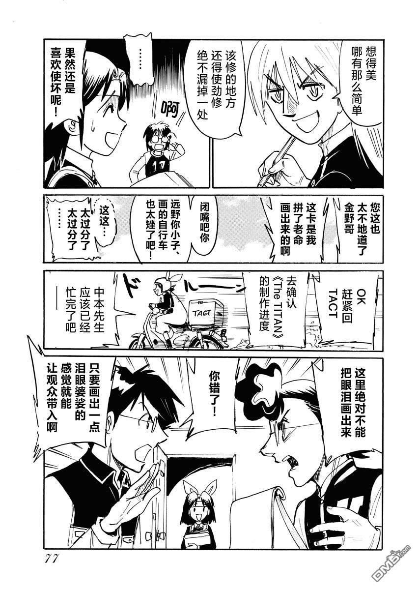 第二次的人生成为动画师第37话