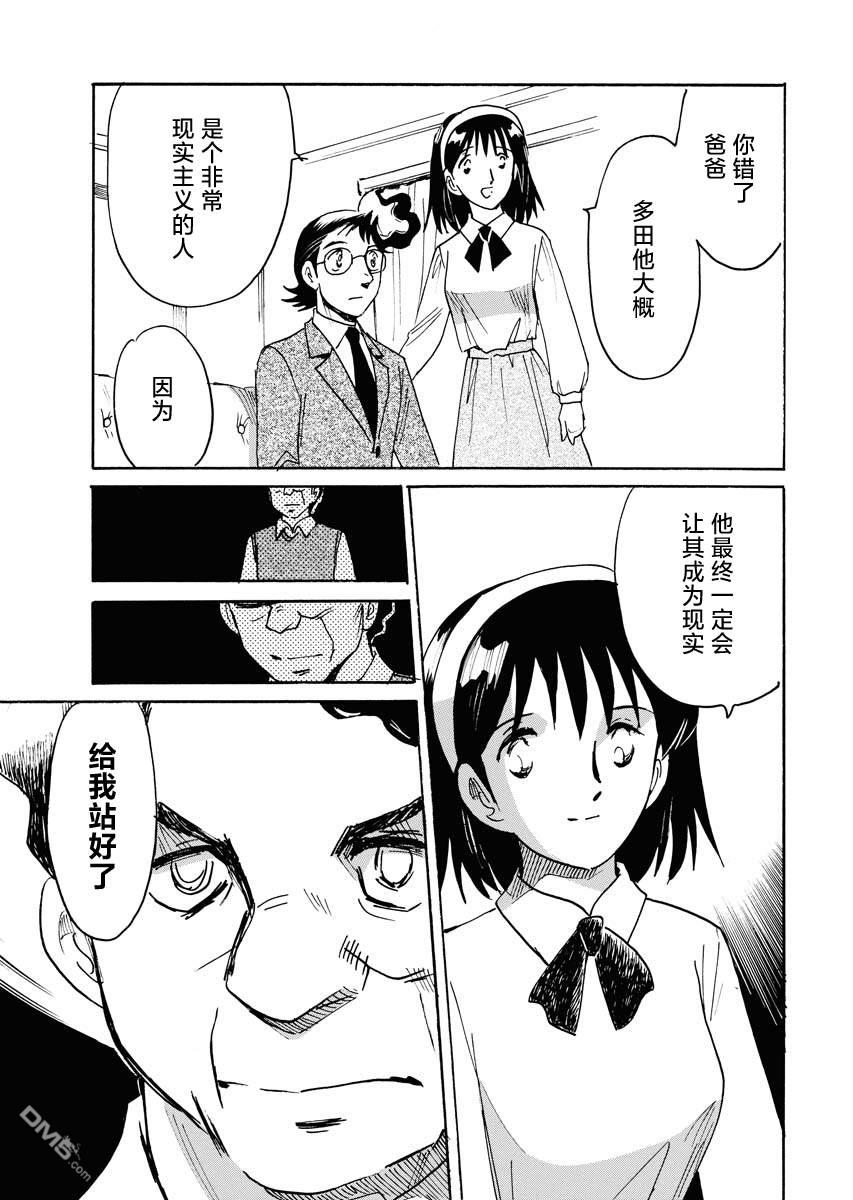 第二次的人生成为动画师第37话