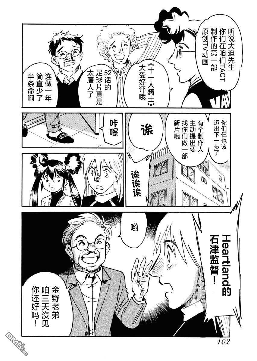 第二次的人生成为动画师第37话