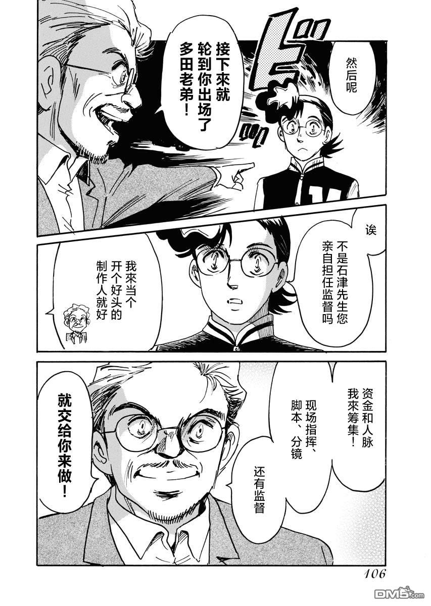 第二次的人生成为动画师第37话