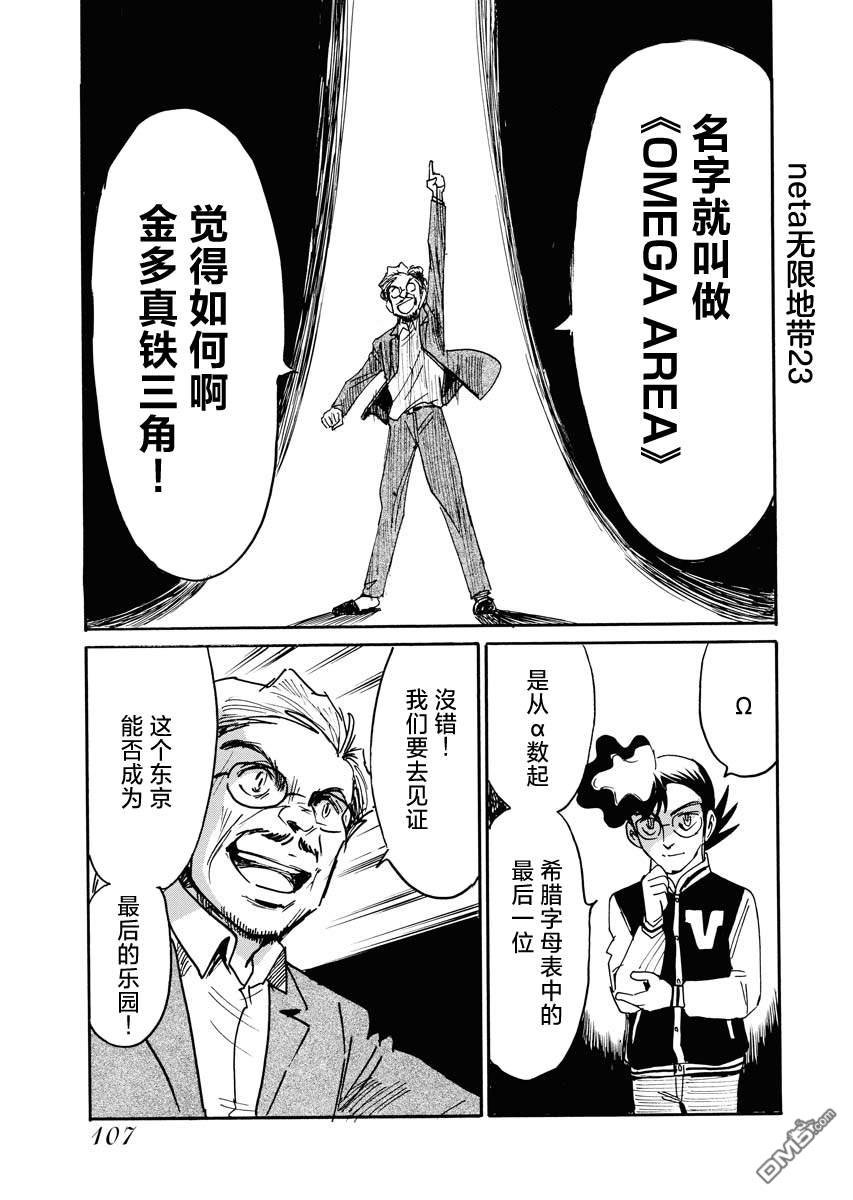 第二次的人生成为动画师第37话