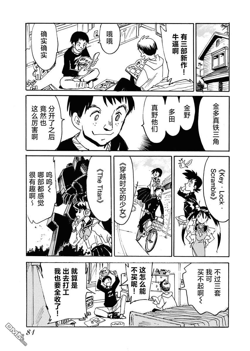 第二次的人生成为动画师第37话